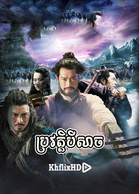 khmer movie, ប្រវត្តិបីសាច