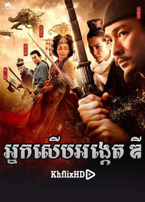 khmer movie, អ្នកសើបអង្គេតឌី