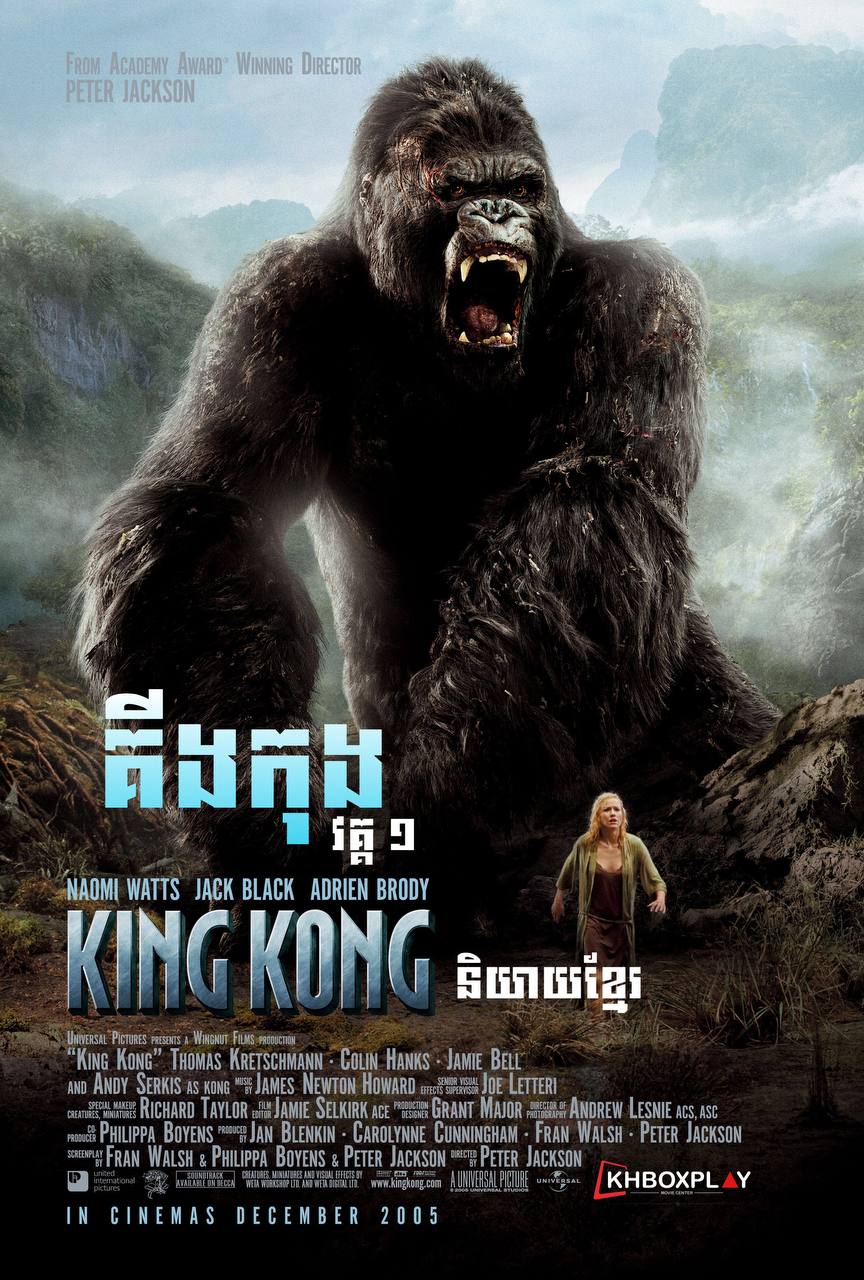 King Kong