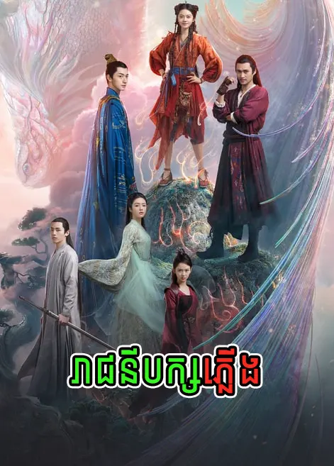 khmer movie