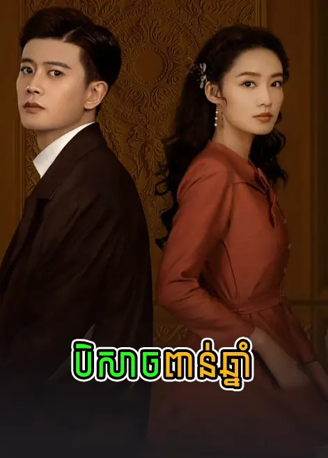 khmer movie